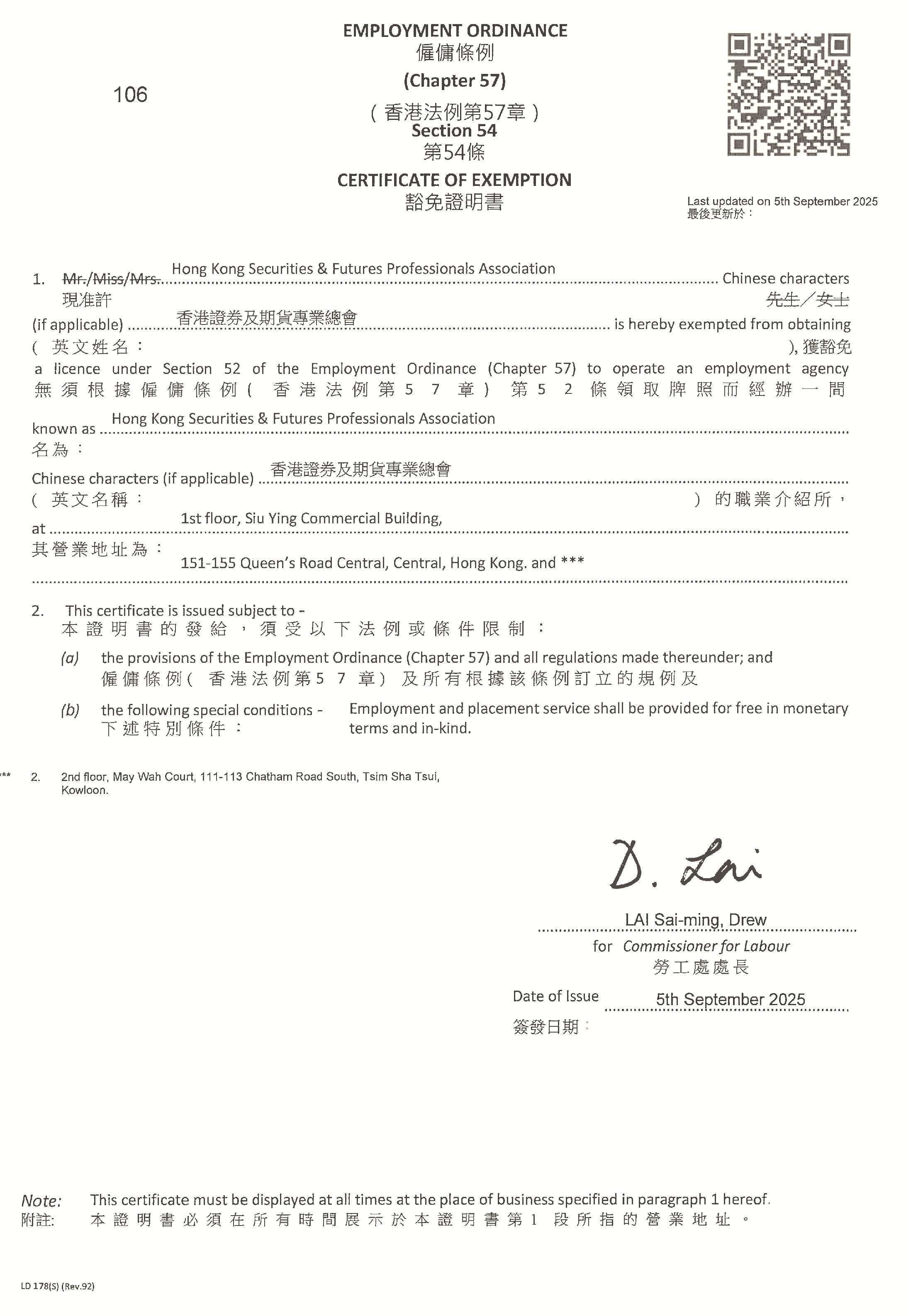 香港證券及期貨專業總會- 簡介