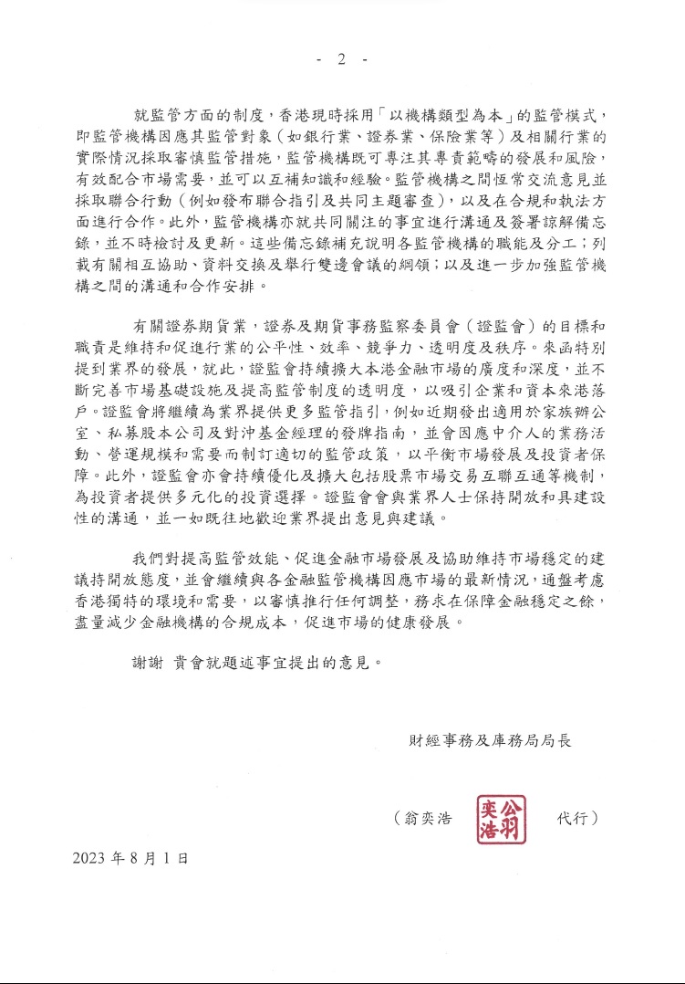 香港证券及期货专业总会- 检讨及完善证券业、期货业、资产管理业及虚拟资产业发展及监管架构意见书