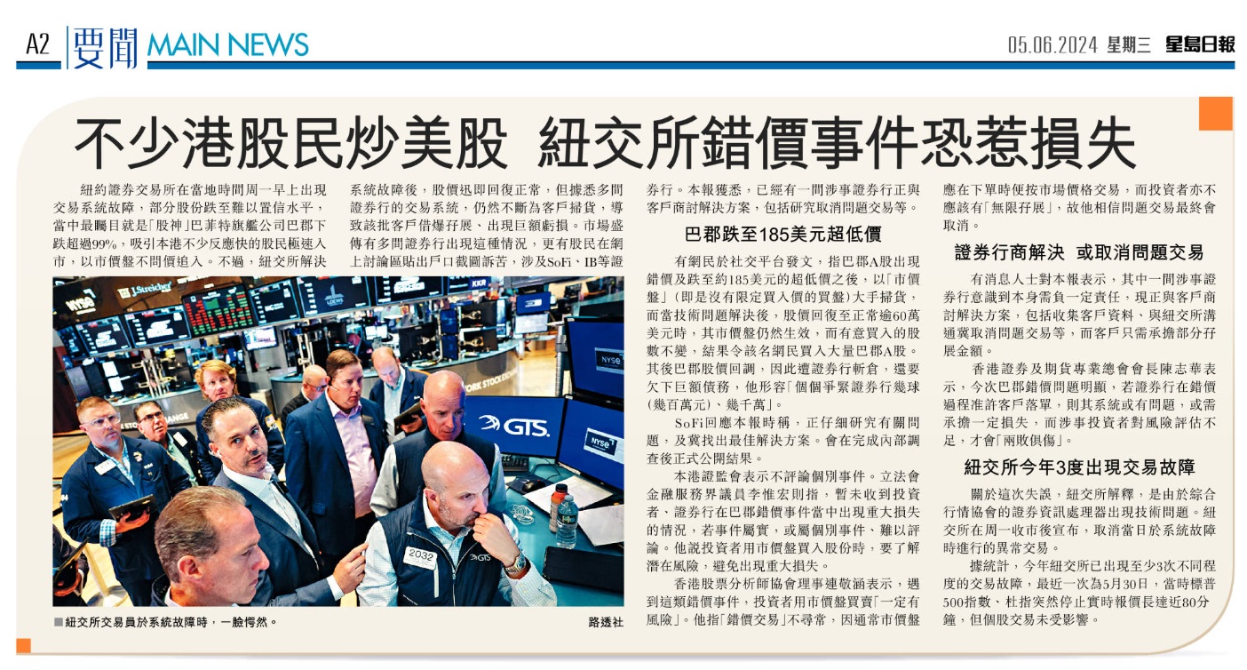 香港证券及期货专业总会- 2024年6月份有关本会的新闻