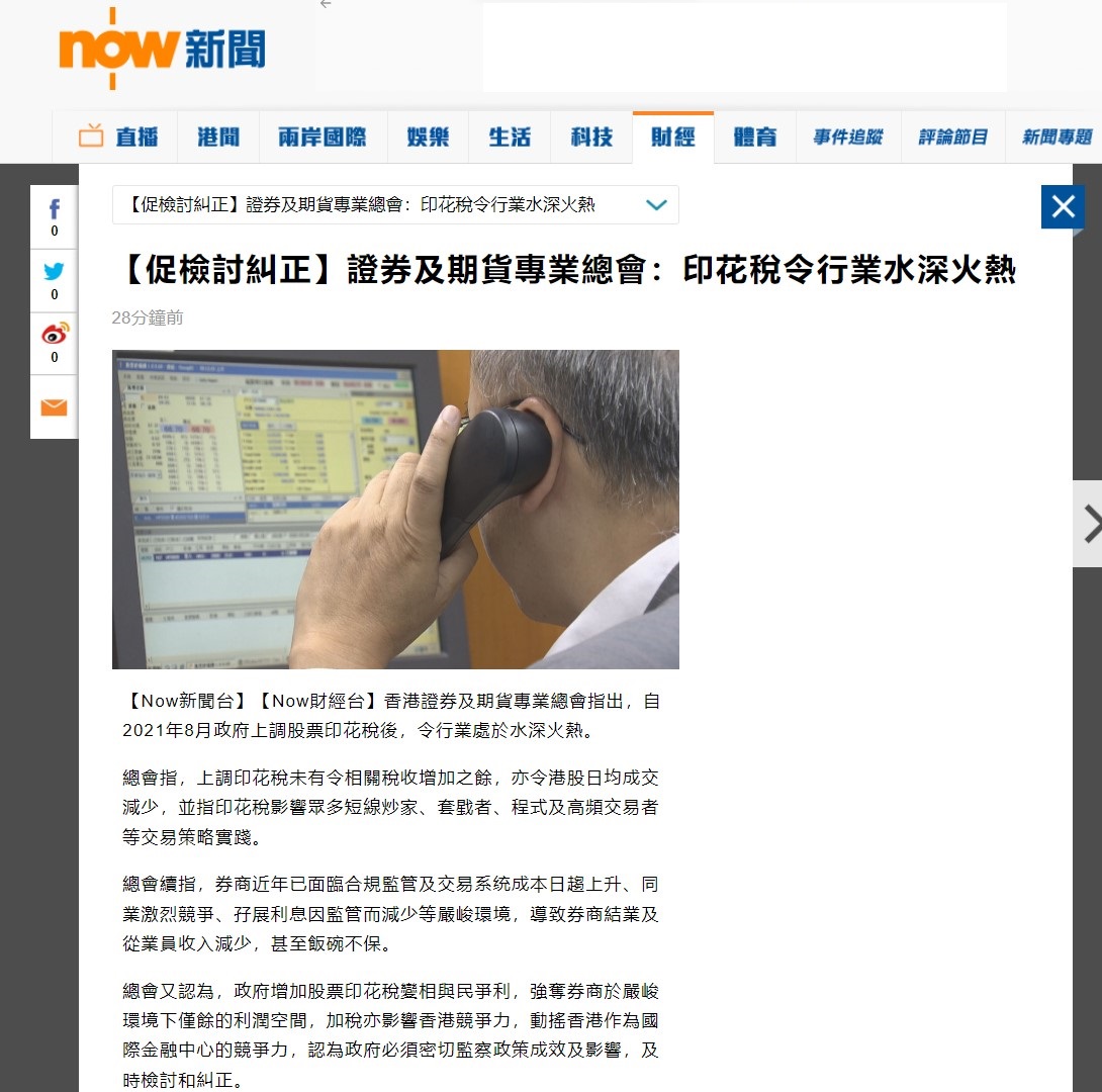 香港证券及期货专业总会- 2023年8月份有关本会的新闻