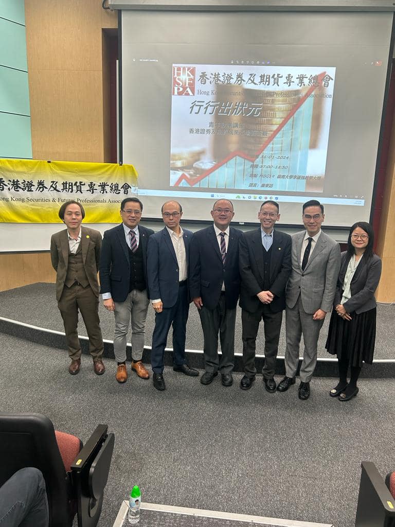 香港证券及期货专业总会- 本会到岭南大学举办「行行出状元」青年就业讲座