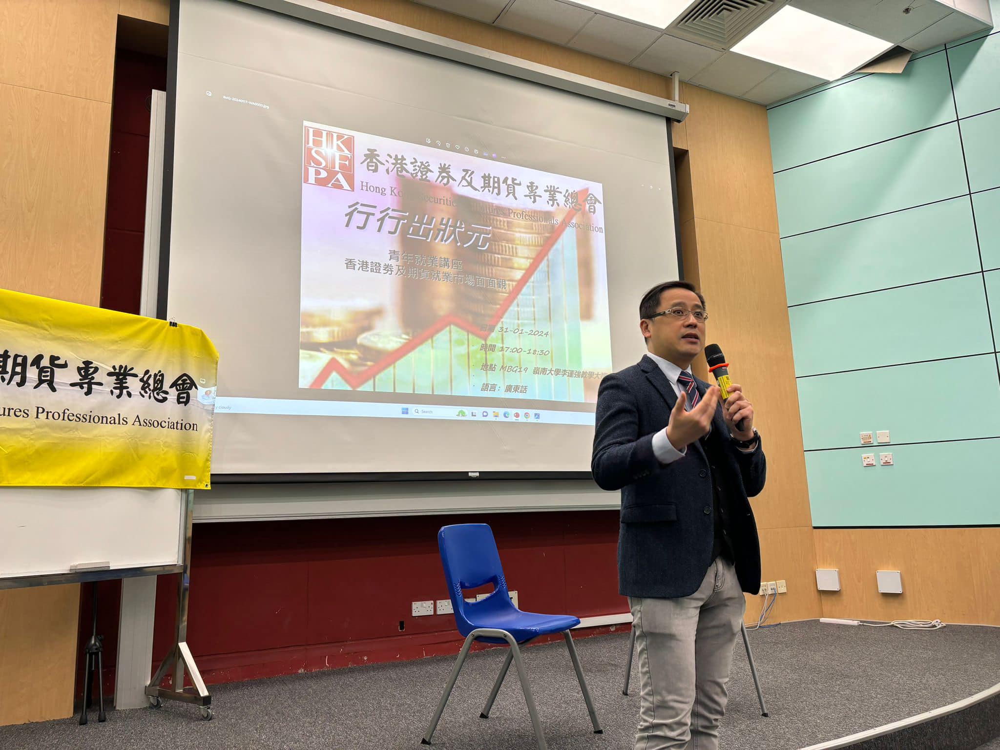 香港证券及期货专业总会- 本会到岭南大学举办「行行出状元」青年就业讲座